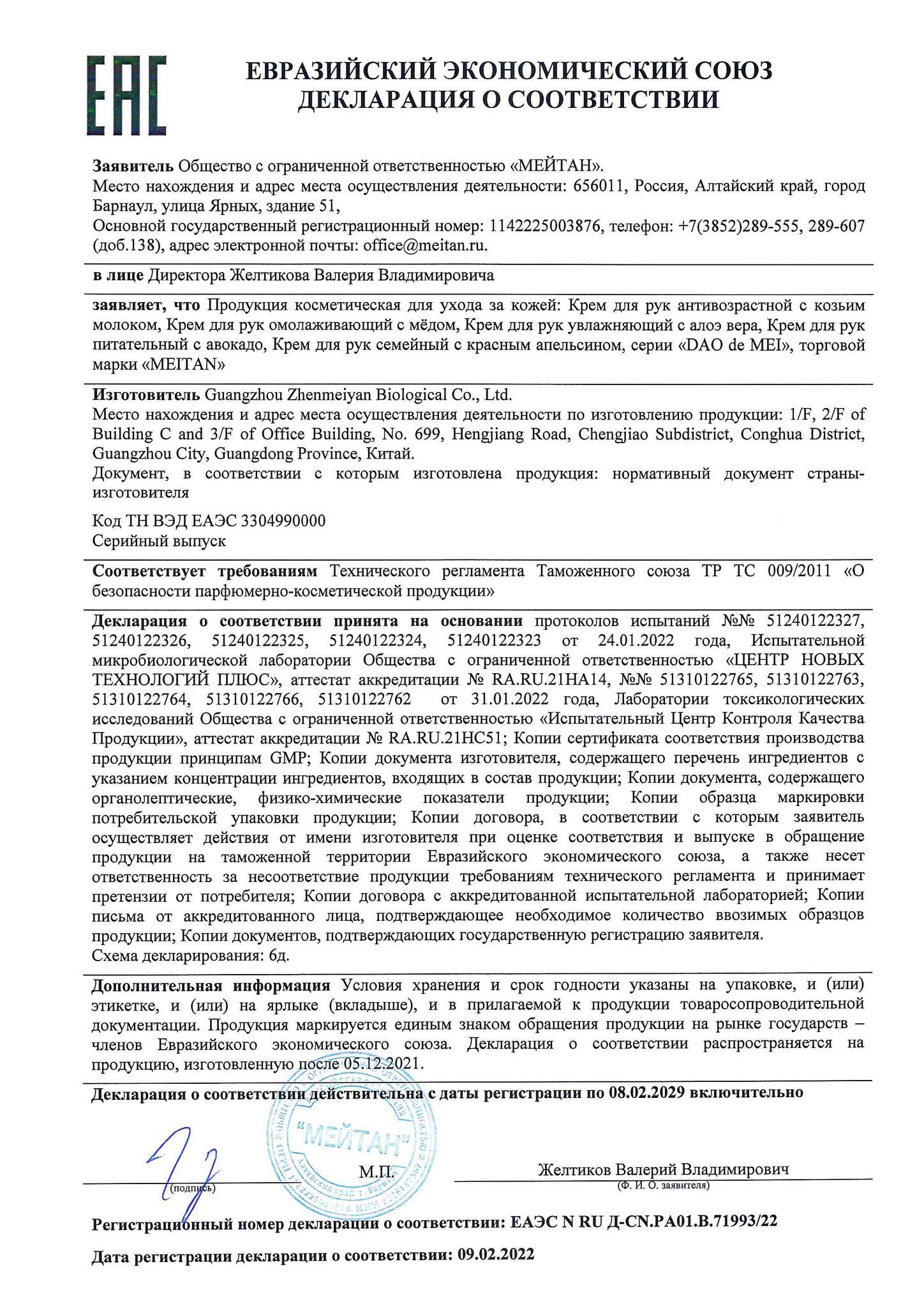 Сертификат Антивозрастной крем для рук с козьим молоком