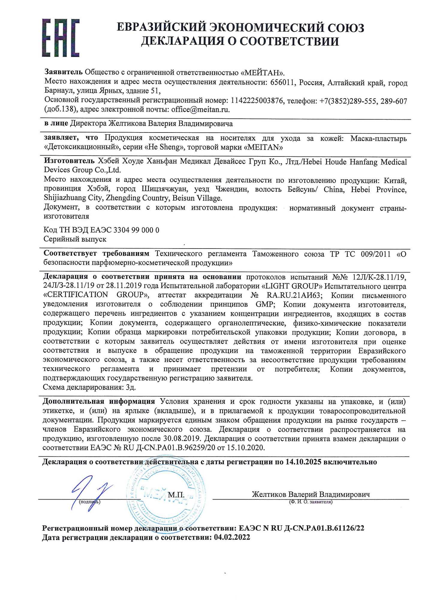 Сертификат Детоксикационный пластырь