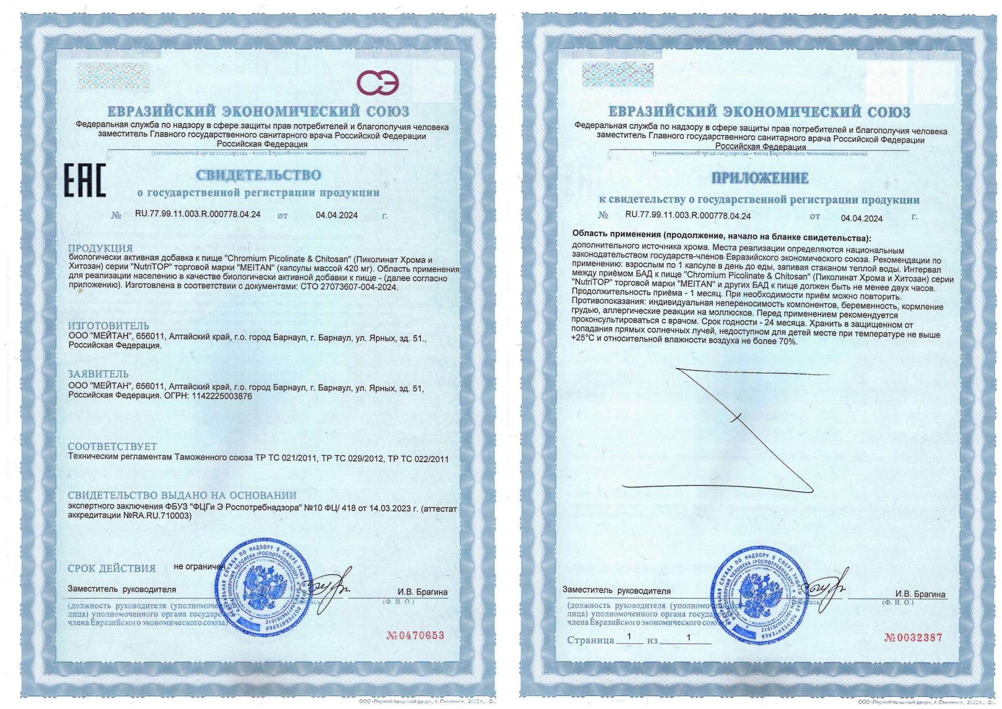 Сертификат Биологически активная добавка к пище Chromium Picolinate & Chitosan (Пиколинат Хрома и Хитозан)