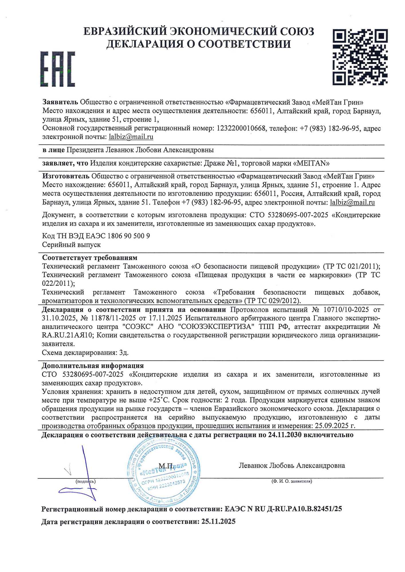 Сертификат Коллагеновые драже