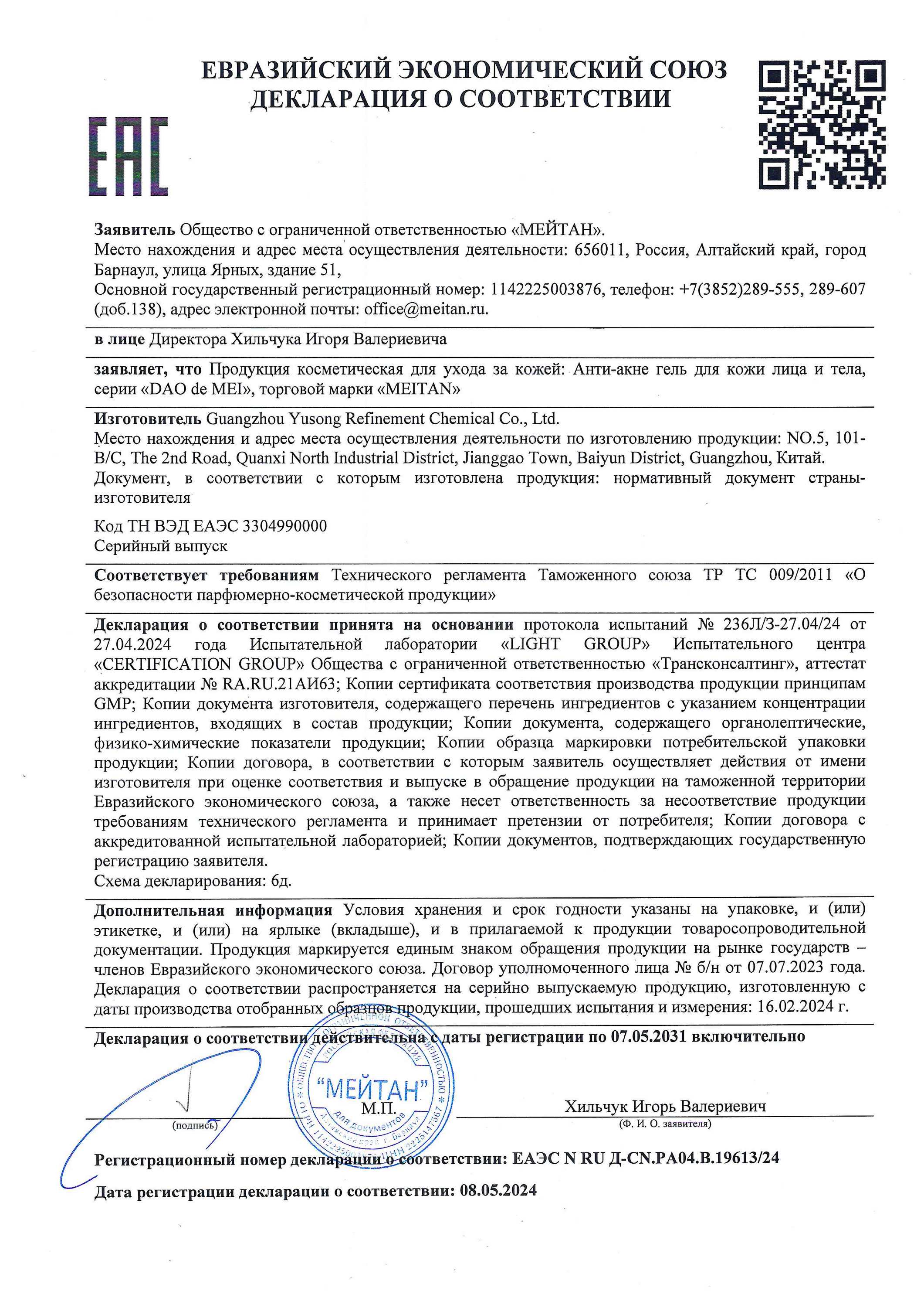 Сертификат Анти-акне гель для кожи лица и тела