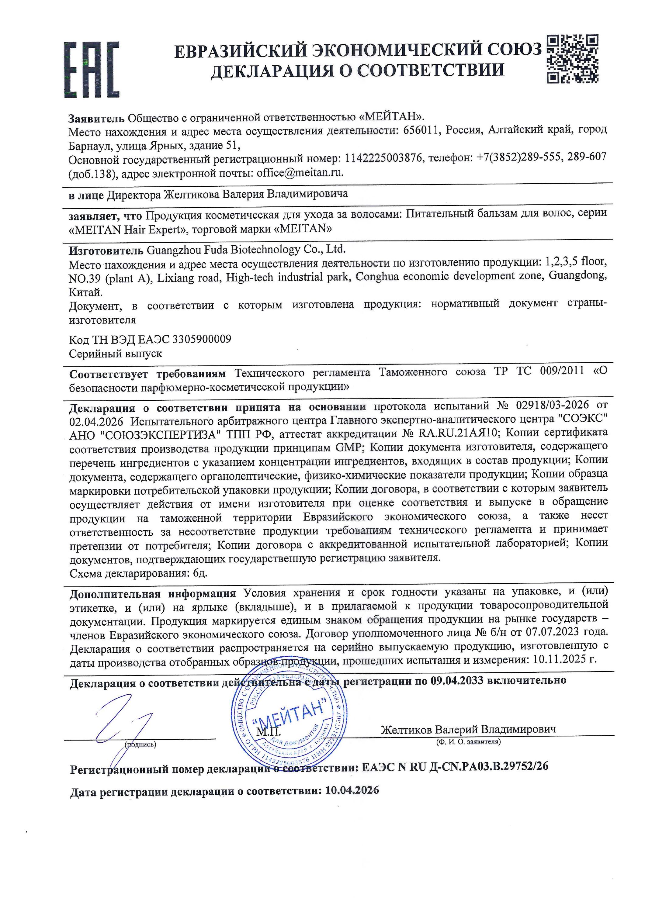 Сертификат Питательный бальзам для волос