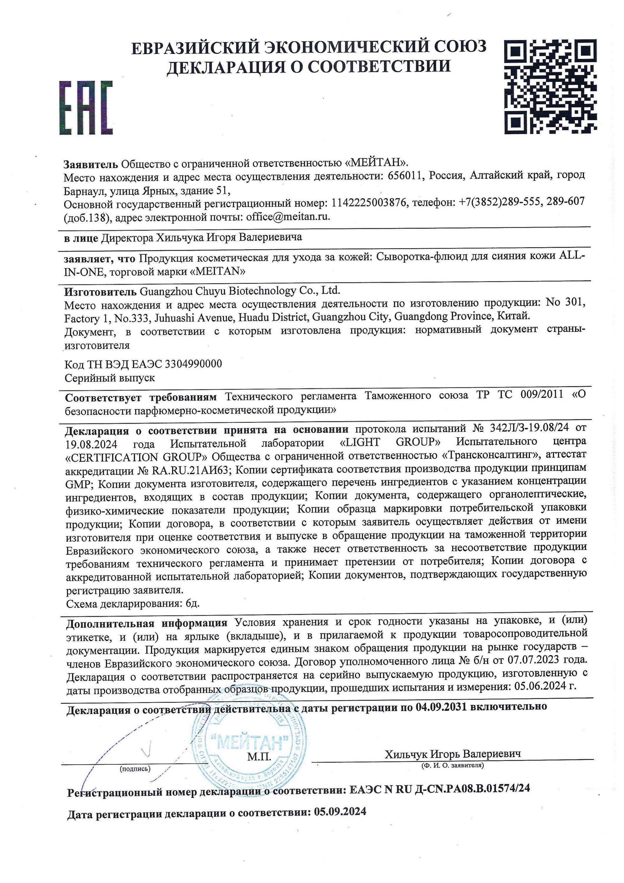 Сертификат Сыворотка-флюид для сияния кожи ALL-IN-ONE