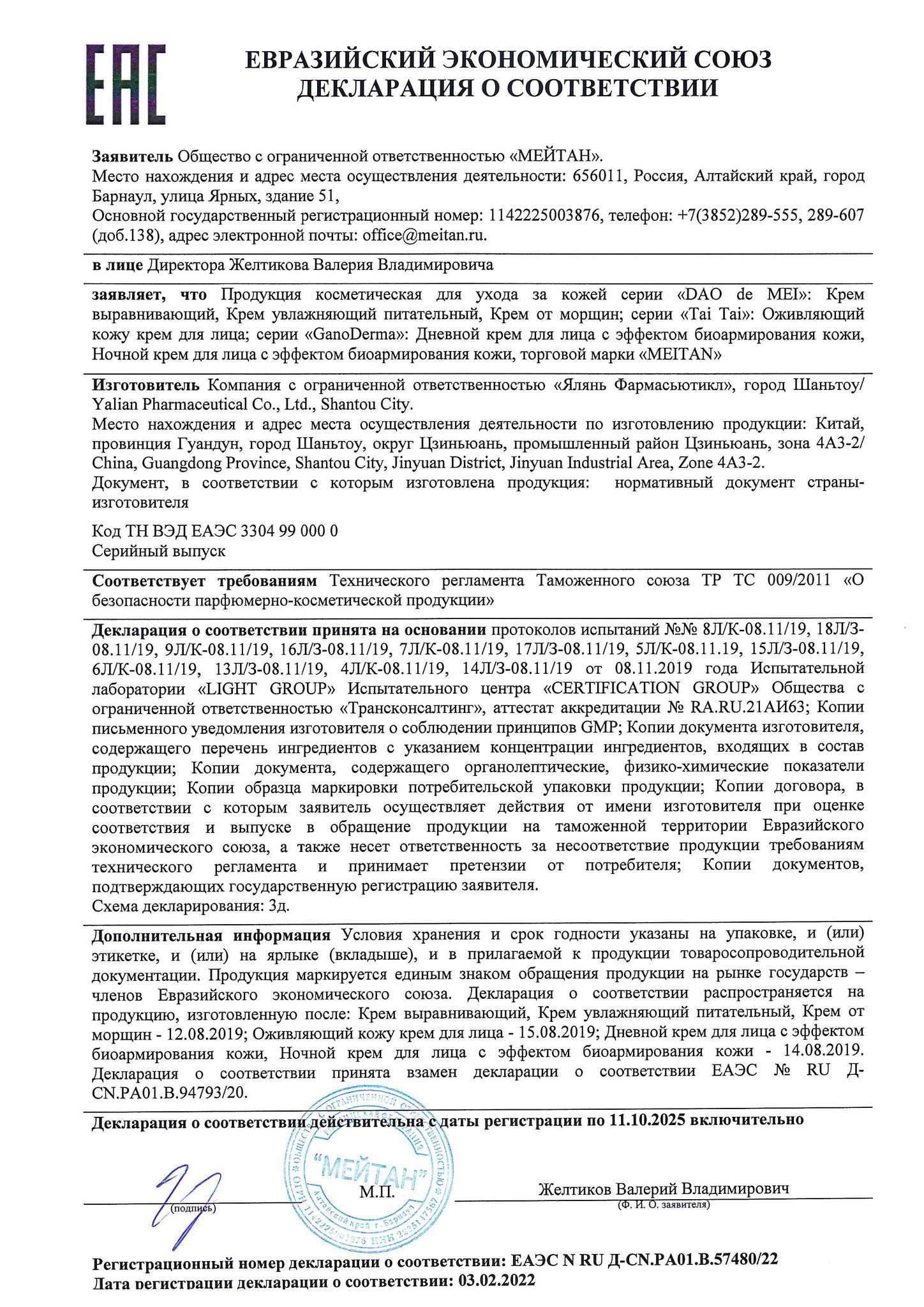 Сертификат Дневной крем для лица с эффектом биоармирования кожи GanoDerma 50+