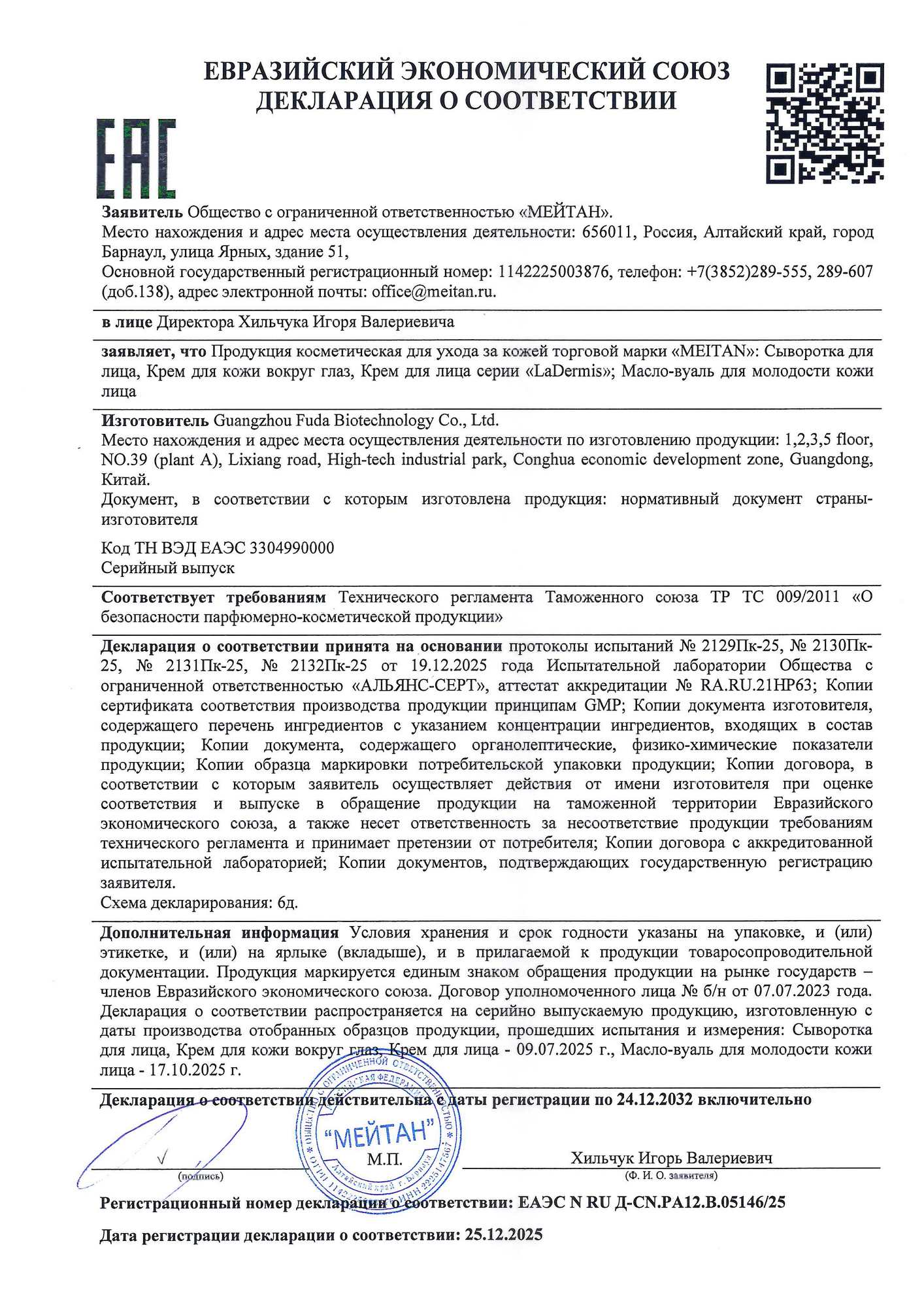Сертификат Крем для лица LaDermis