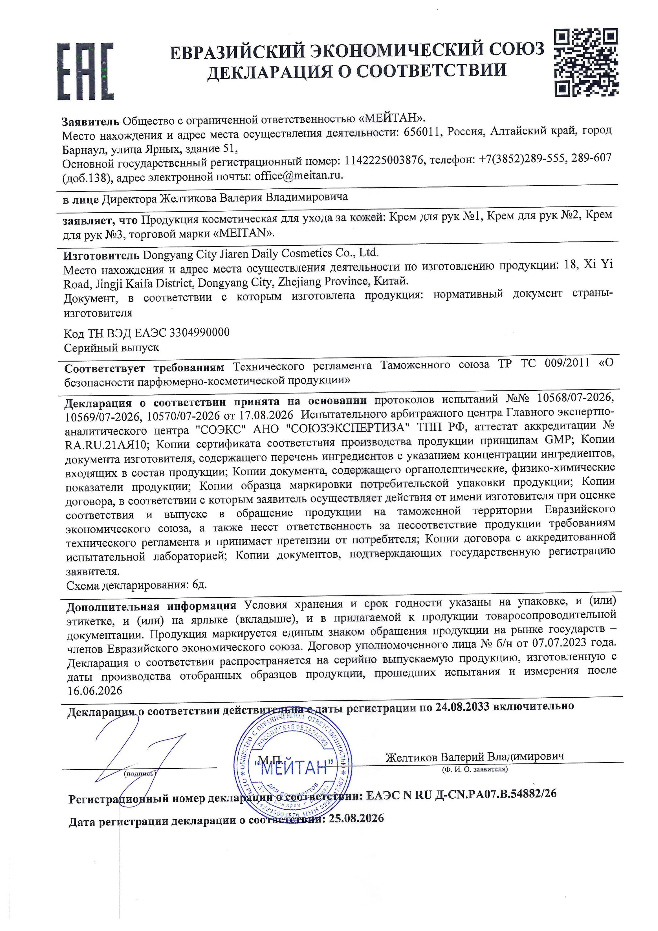 Сертификат НАБОР Парфюм + Крем для рук (восточно-цитрусовый аромат)