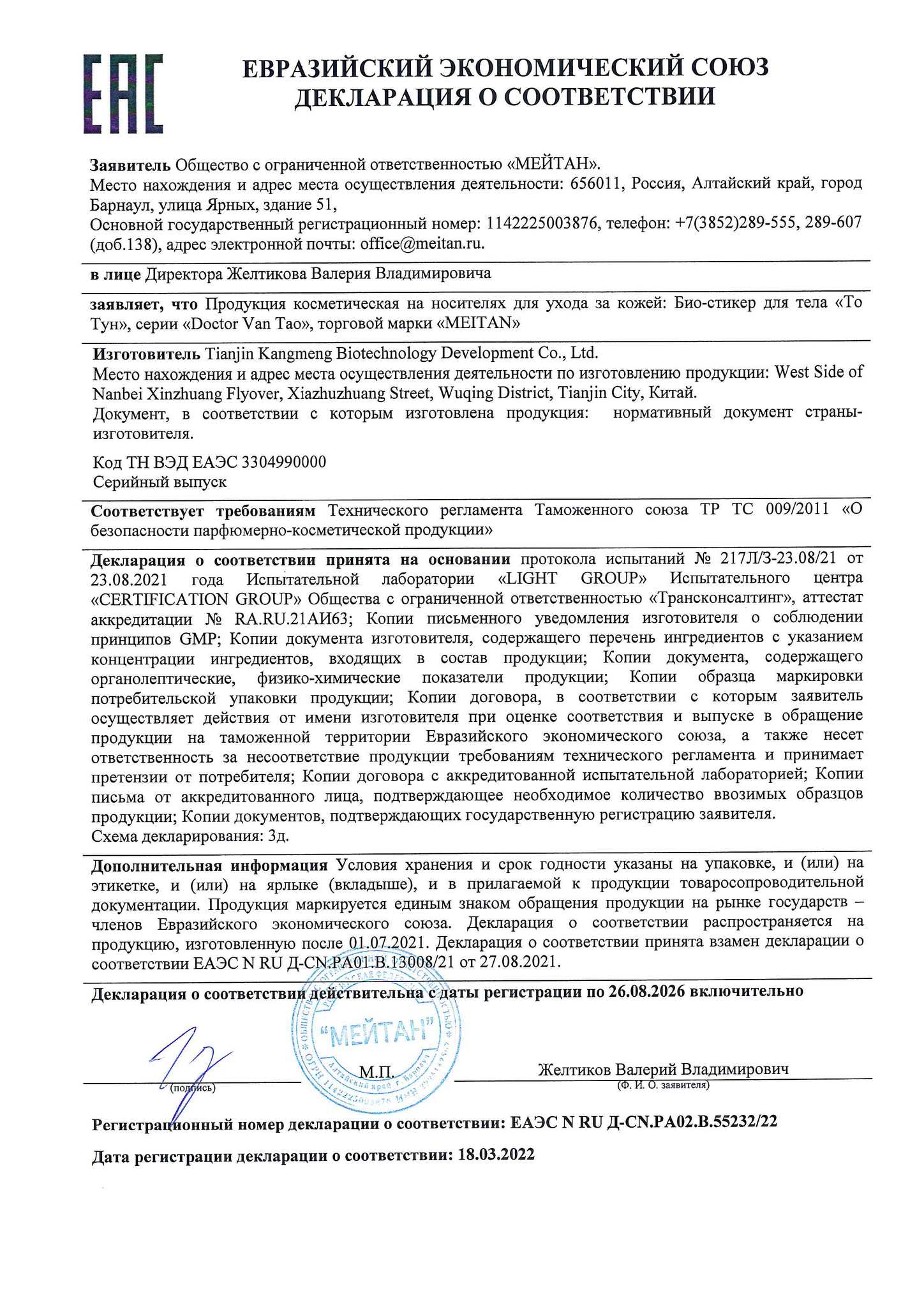 Сертификат Магнитный био-стикер с ядом чёрных муравьев «То Тун» №6 ОТ СИЛЬНЫХ ВИДОВ БОЛИ