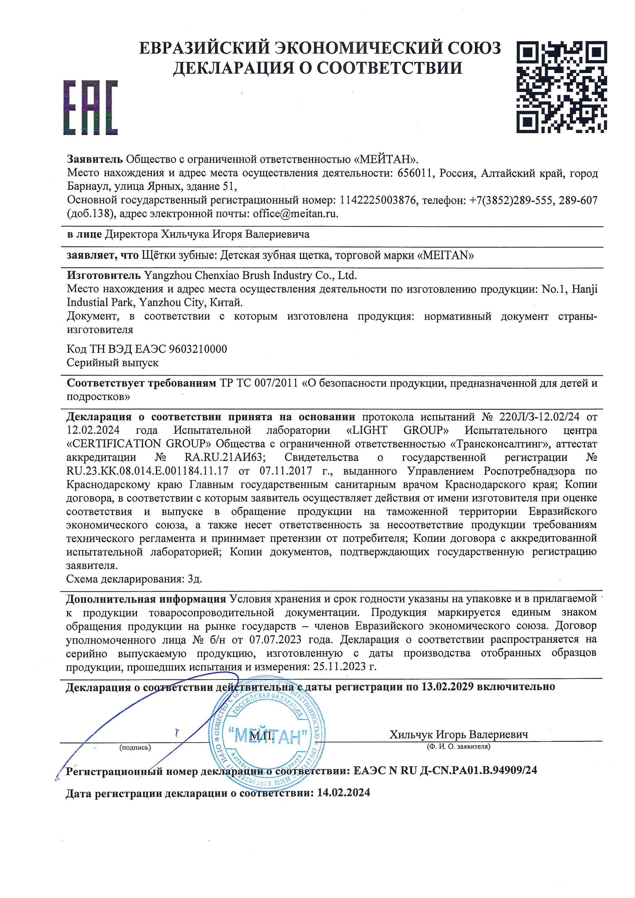 Сертификат Детская зубная щётка с песочными часиками (голубая)